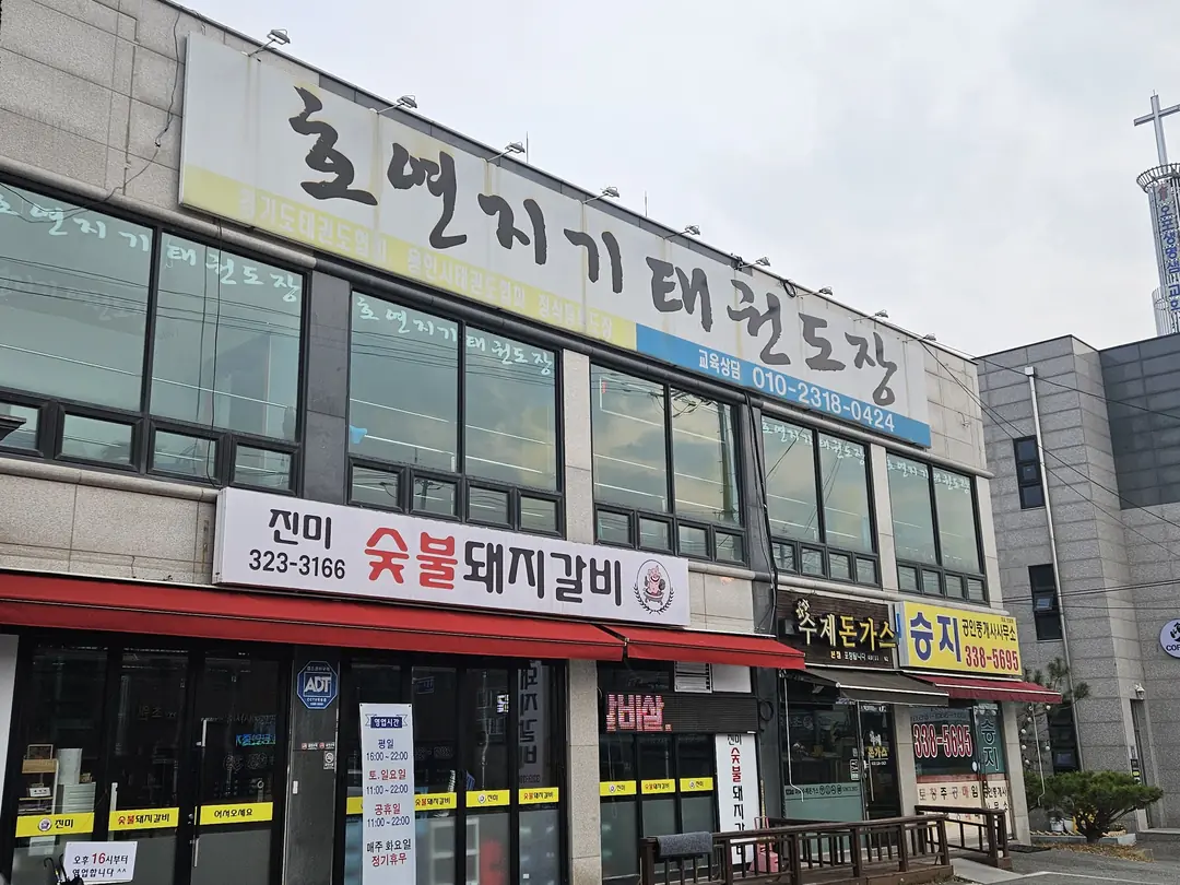 태전동 폐업지원철거 철거 전